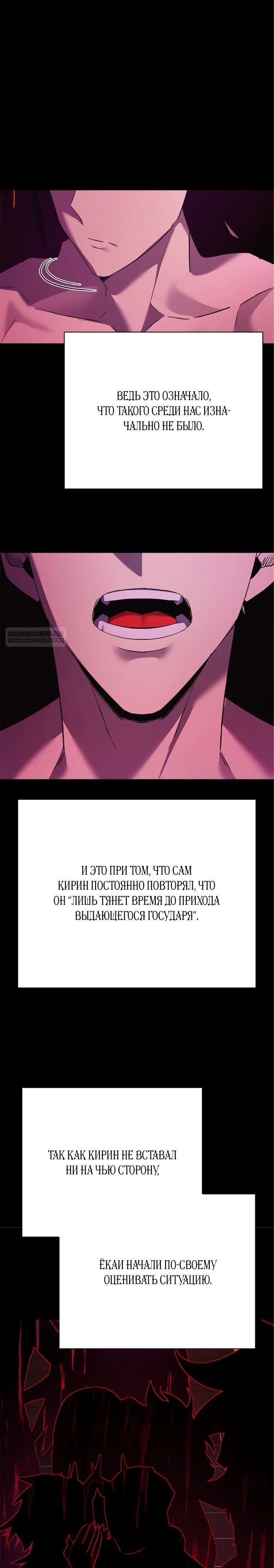 Манга Ночь гоблина - Глава 109 Страница 26