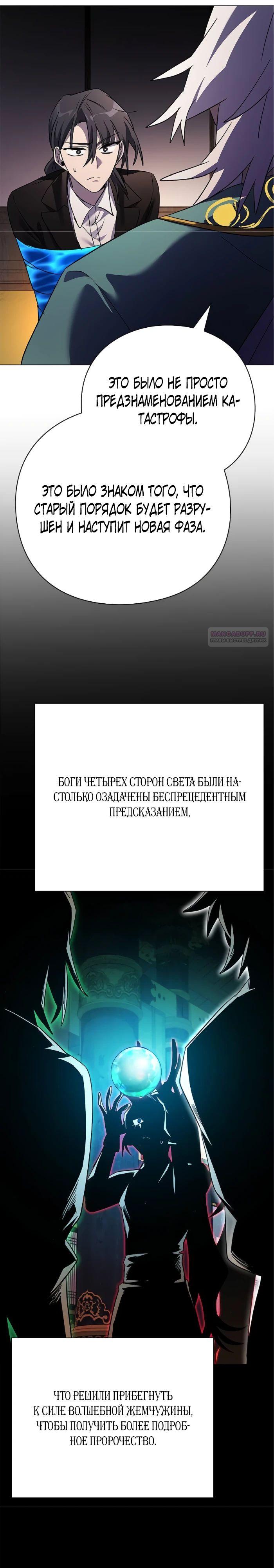 Манга Ночь гоблина - Глава 109 Страница 30