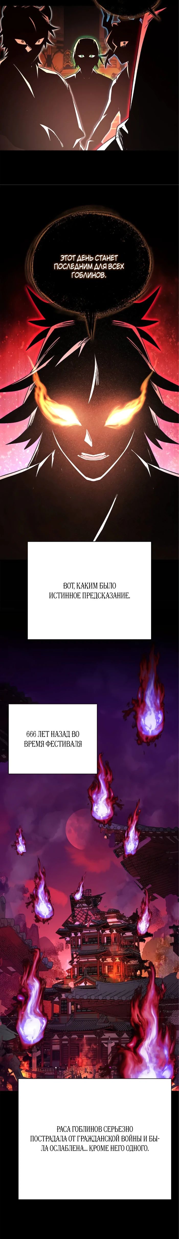 Манга Ночь гоблина - Глава 109 Страница 32