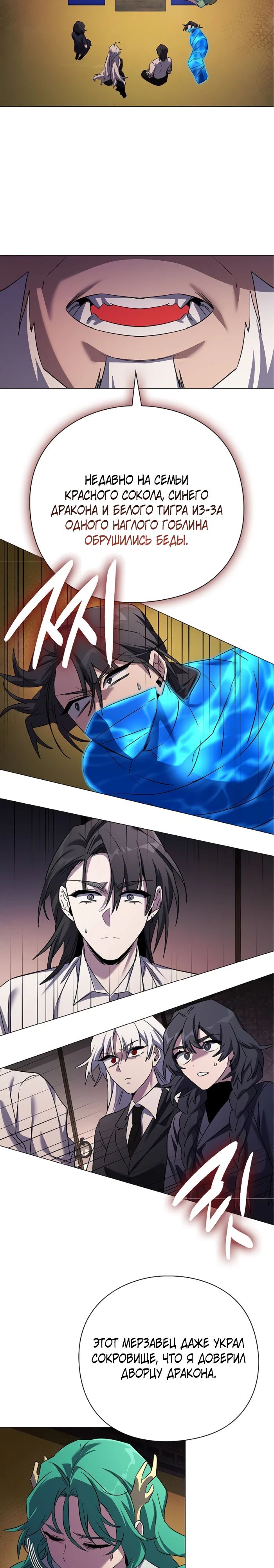Манга Ночь гоблина - Глава 109 Страница 7