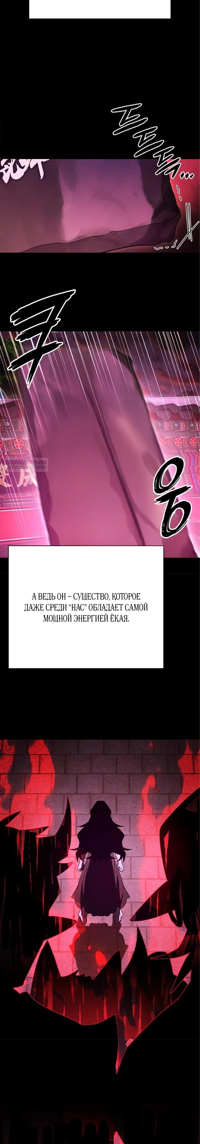 Манга Ночь гоблина - Глава 109 Страница 18