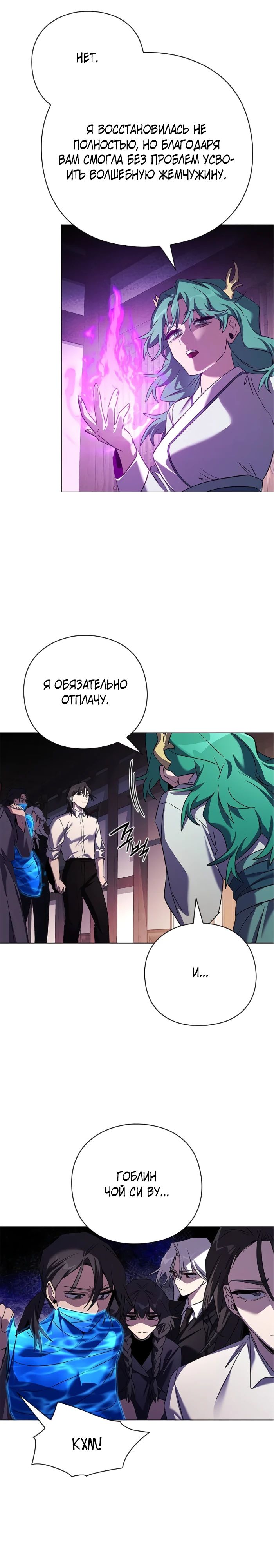Манга Ночь гоблина - Глава 109 Страница 4