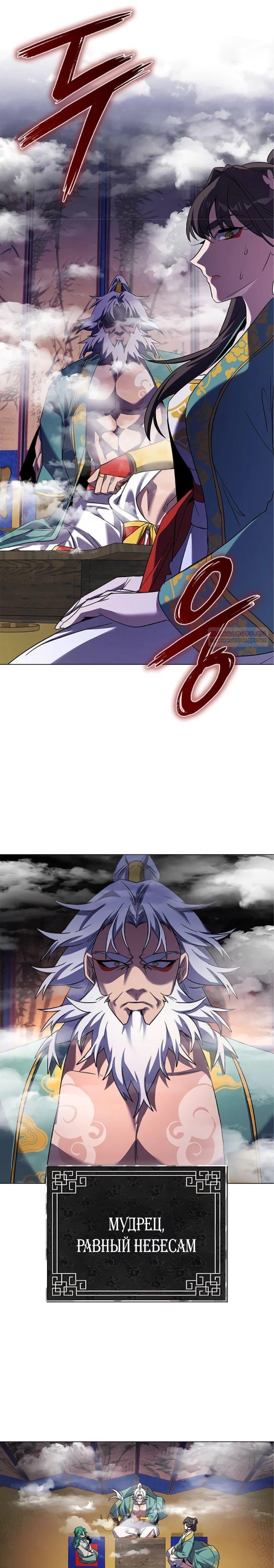 Манга Ночь гоблина - Глава 109 Страница 6