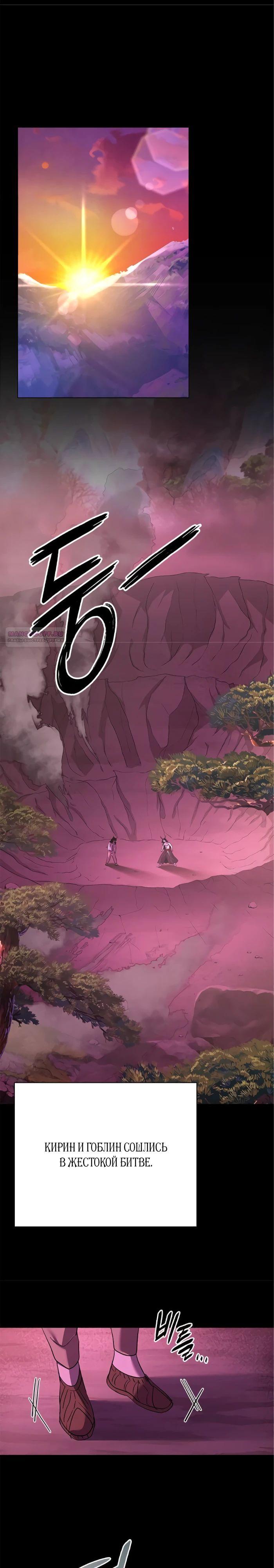 Манга Ночь гоблина - Глава 109 Страница 34