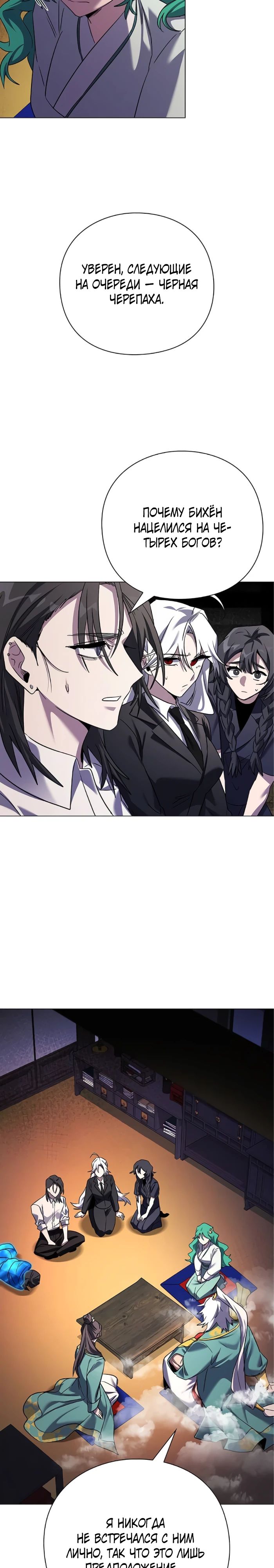 Манга Ночь гоблина - Глава 109 Страница 8