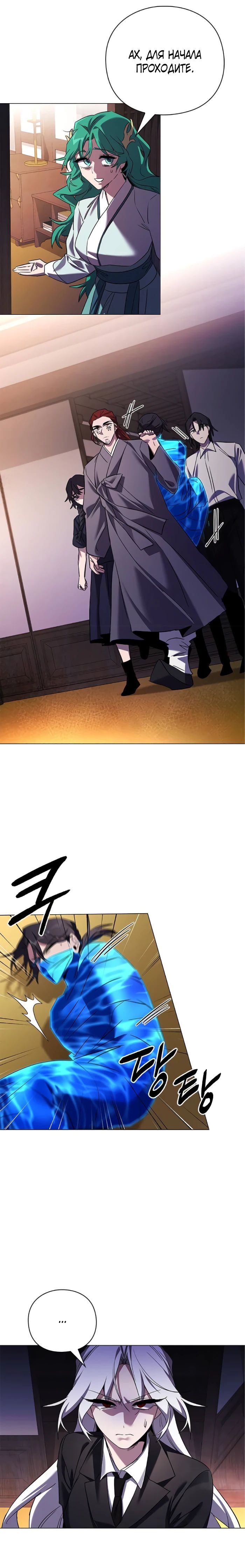 Манга Ночь гоблина - Глава 109 Страница 5