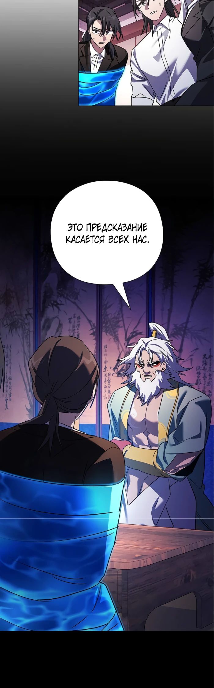 Манга Ночь гоблина - Глава 109 Страница 11