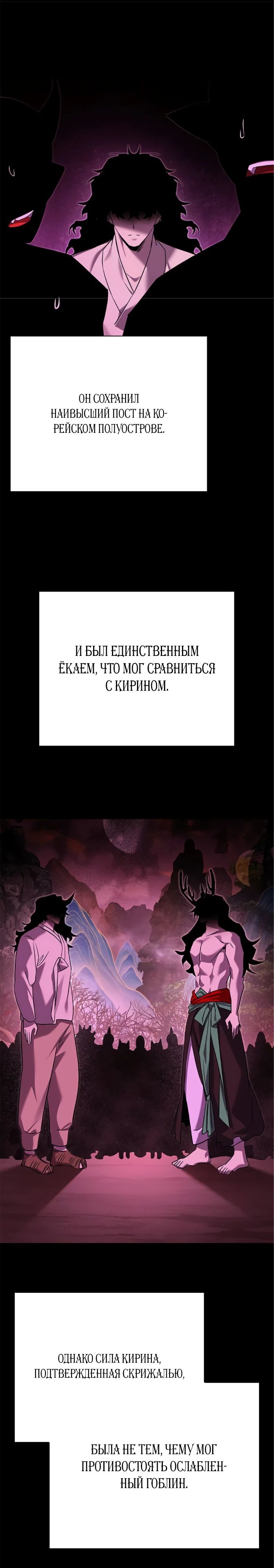 Манга Ночь гоблина - Глава 109 Страница 33