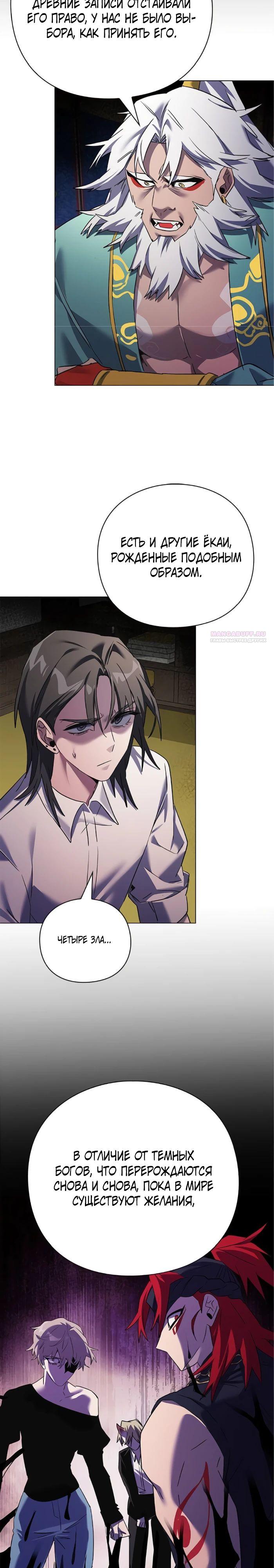 Манга Ночь гоблина - Глава 109 Страница 22