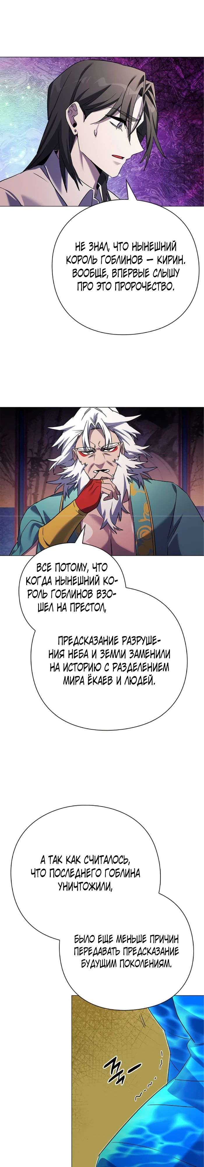 Манга Ночь гоблина - Глава 109 Страница 36