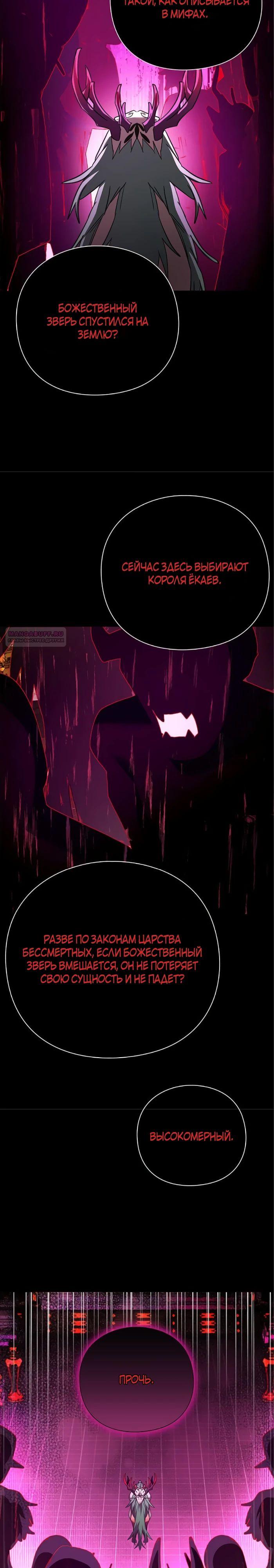 Манга Ночь гоблина - Глава 109 Страница 14