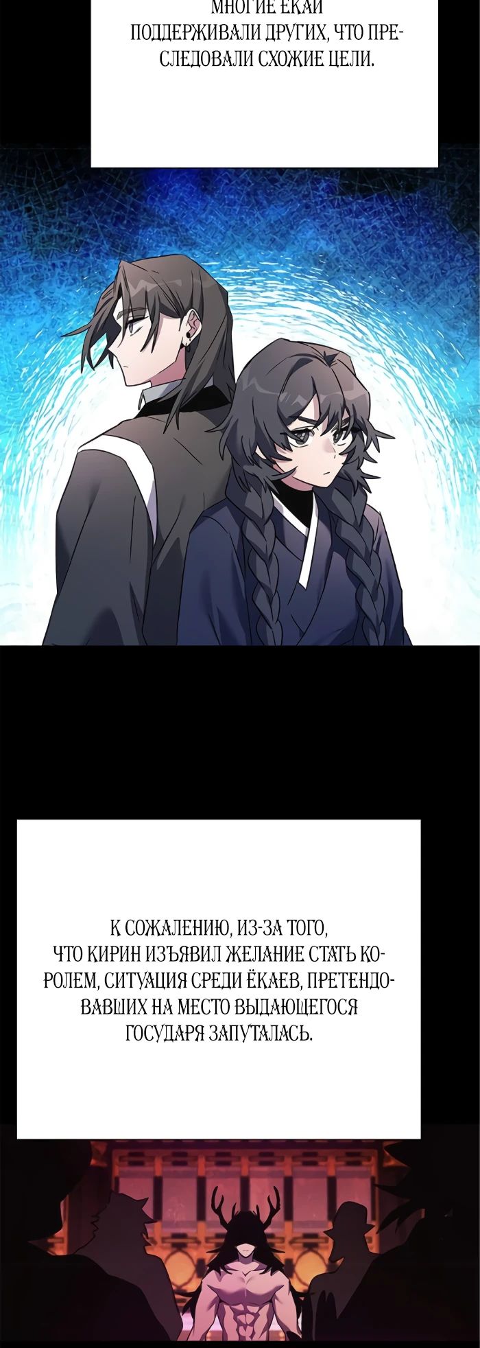 Манга Ночь гоблина - Глава 109 Страница 25