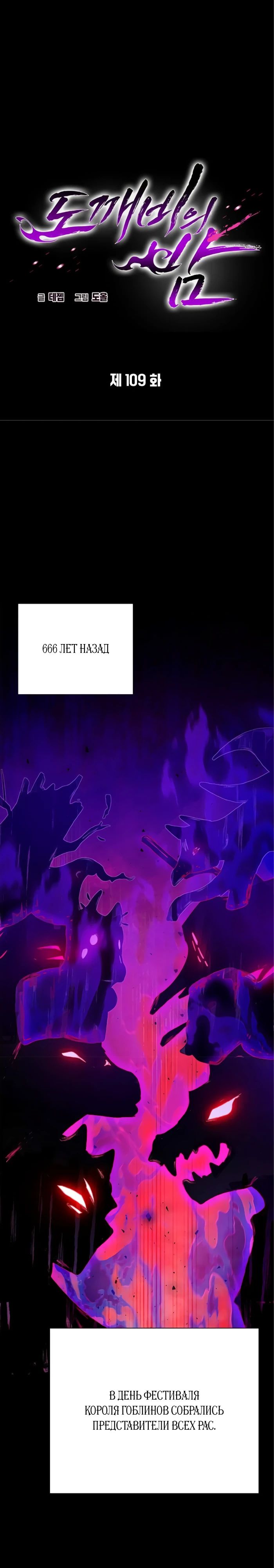 Манга Ночь гоблина - Глава 109 Страница 12