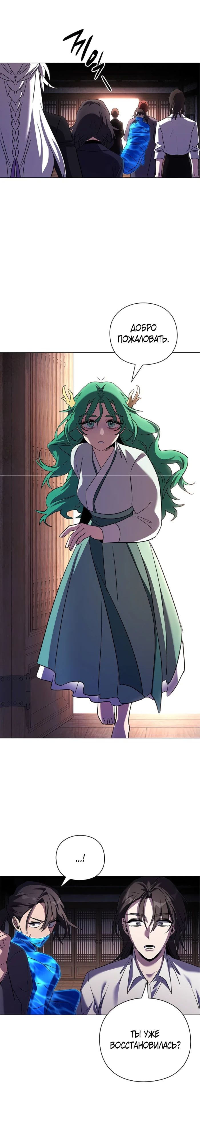 Манга Ночь гоблина - Глава 109 Страница 3