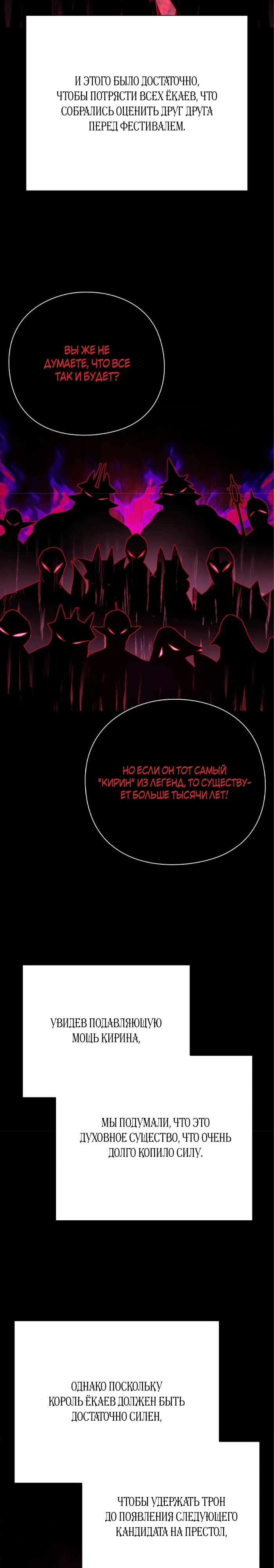 Манга Ночь гоблина - Глава 109 Страница 19