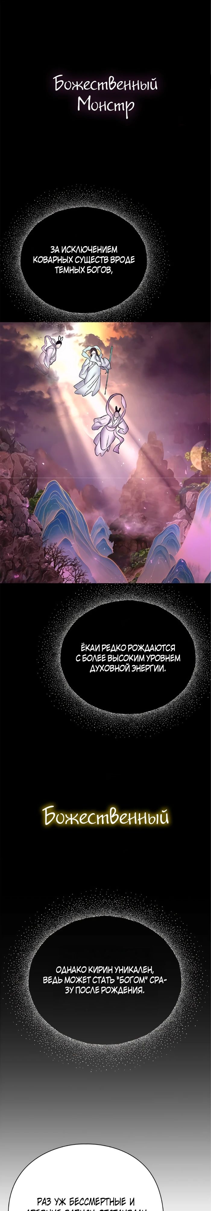 Манга Ночь гоблина - Глава 109 Страница 21