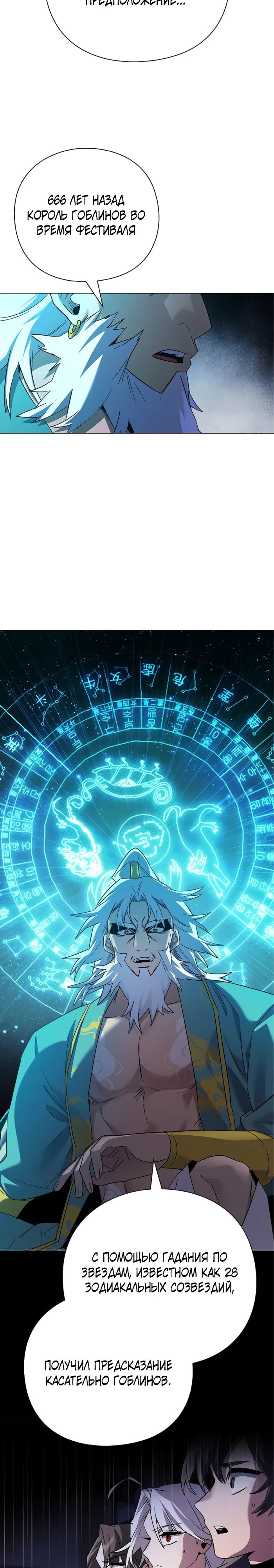 Манга Ночь гоблина - Глава 109 Страница 9
