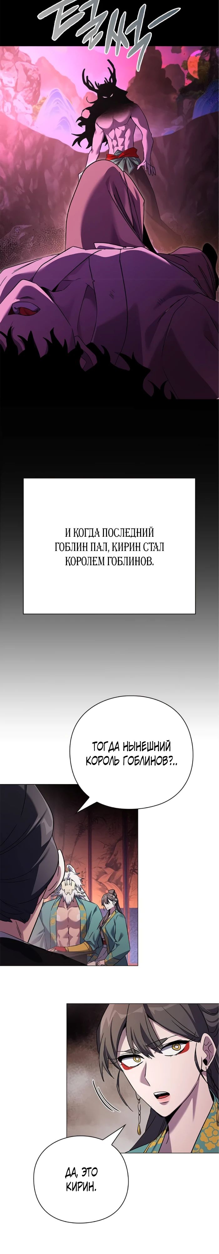 Манга Ночь гоблина - Глава 109 Страница 35