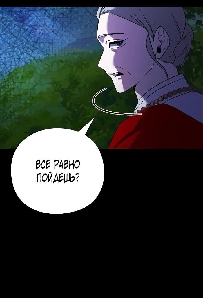 Манга Ночь гоблина - Глава 113 Страница 87