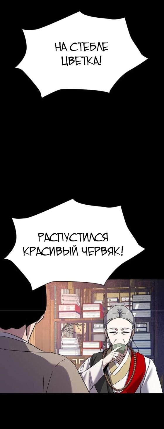Манга Ночь гоблина - Глава 112 Страница 53