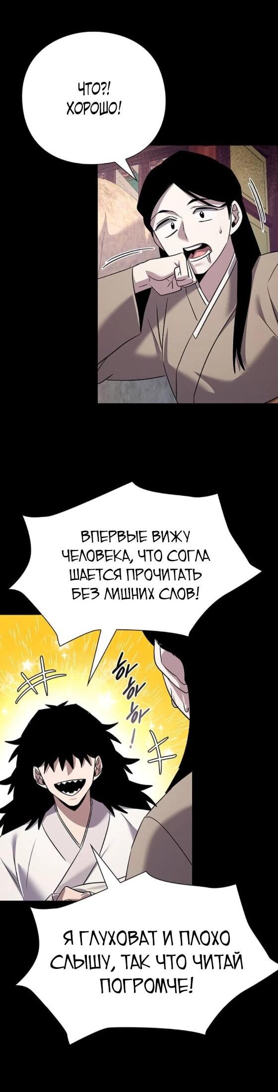 Манга Ночь гоблина - Глава 112 Страница 51