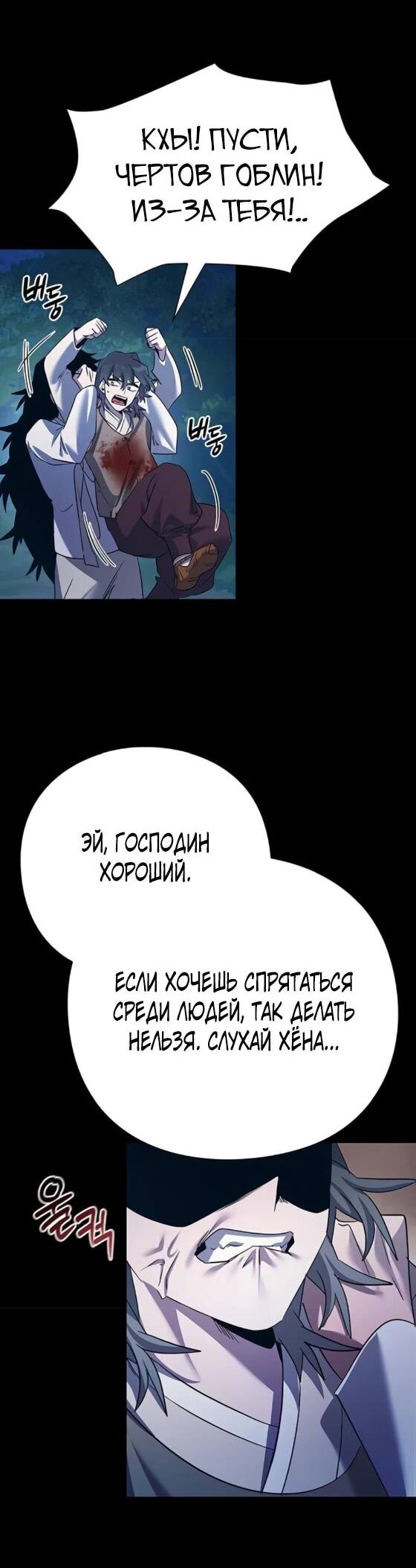 Манга Ночь гоблина - Глава 112 Страница 24