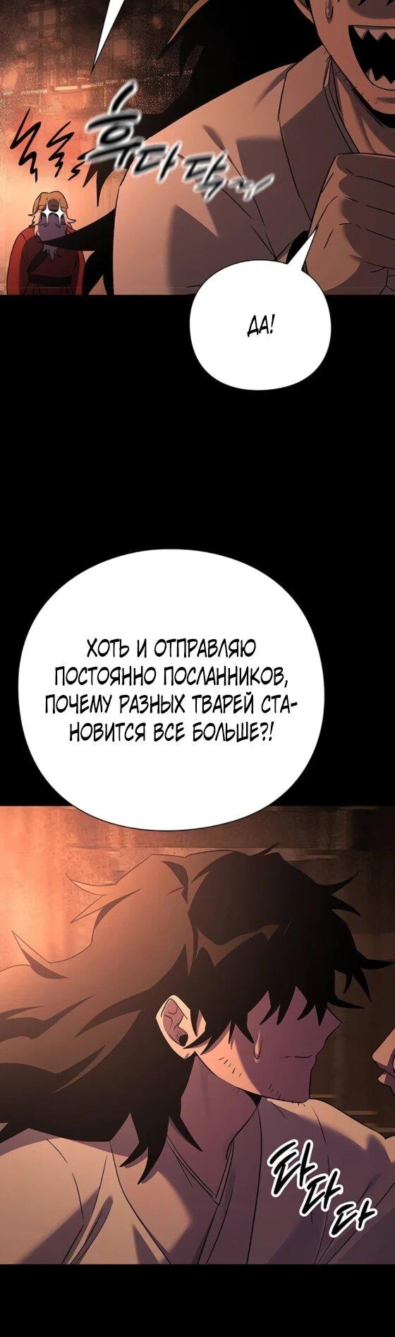 Манга Ночь гоблина - Глава 112 Страница 7