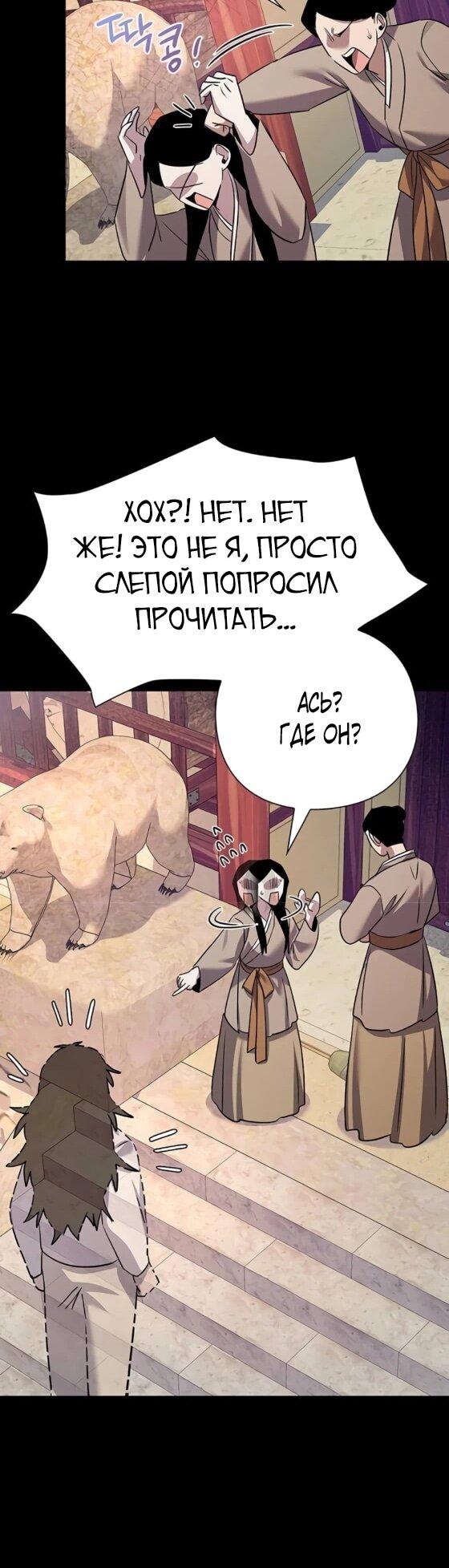 Манга Ночь гоблина - Глава 112 Страница 56
