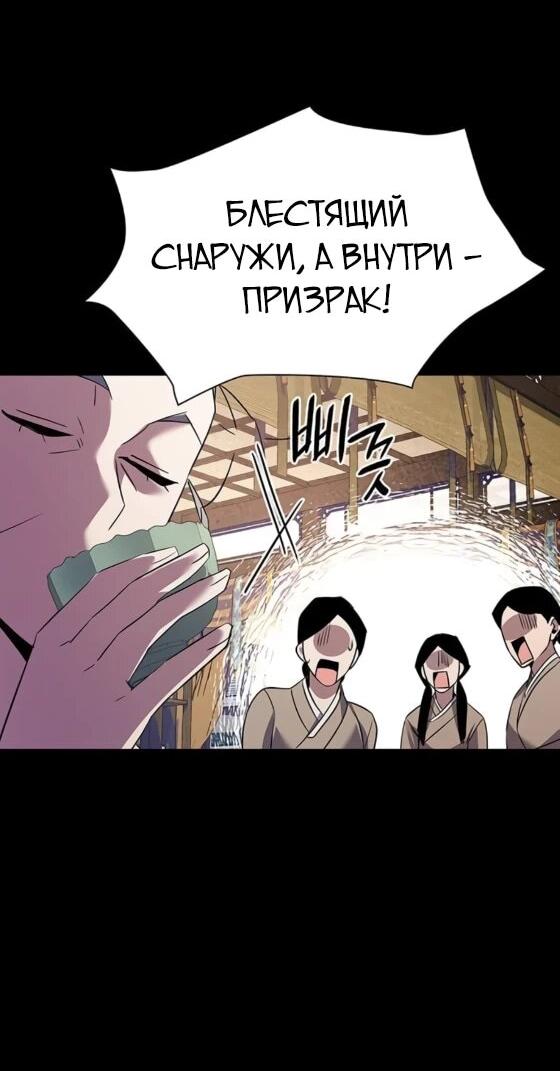 Манга Ночь гоблина - Глава 112 Страница 54
