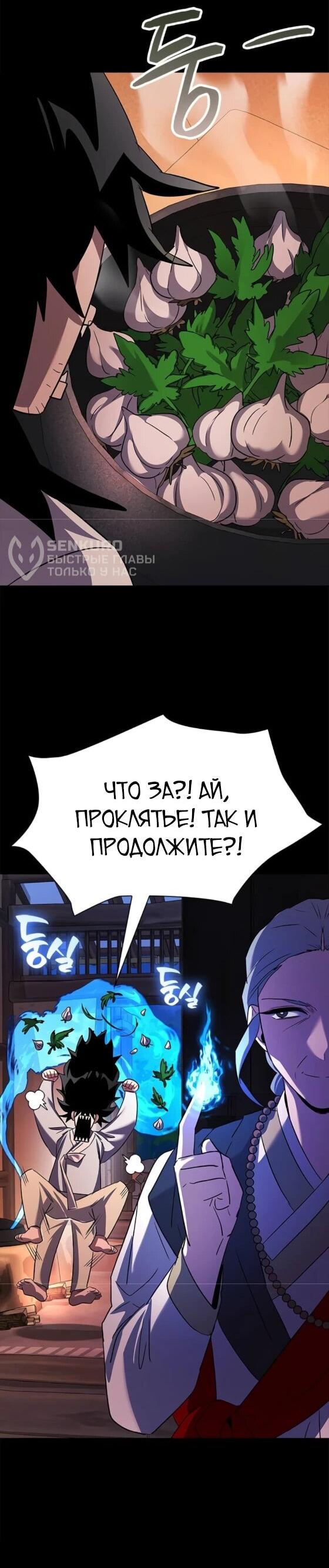 Манга Ночь гоблина - Глава 112 Страница 77