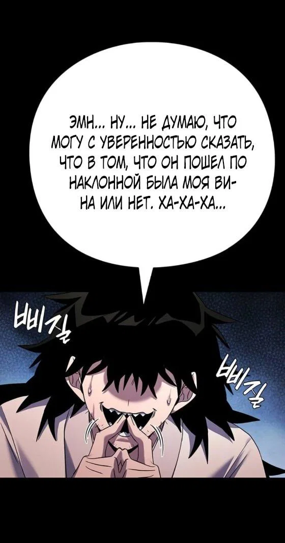 Манга Ночь гоблина - Глава 112 Страница 37