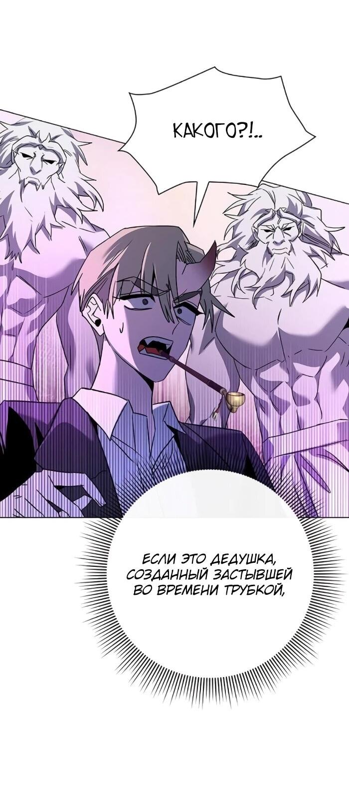 Манга Ночь гоблина - Глава 116 Страница 70
