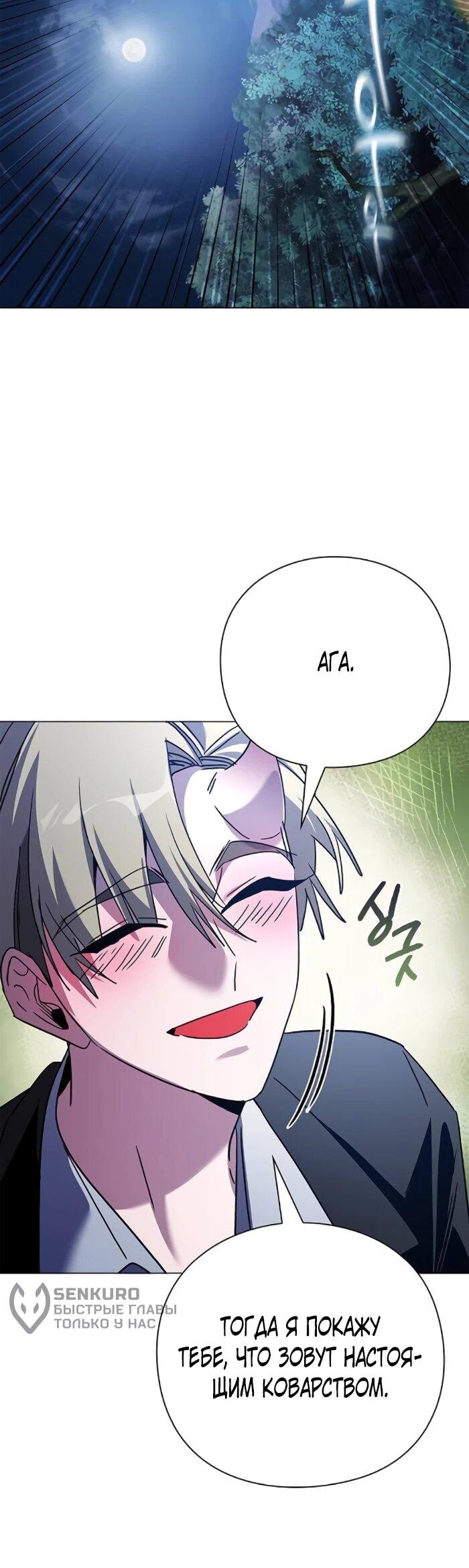 Манга Ночь гоблина - Глава 116 Страница 84