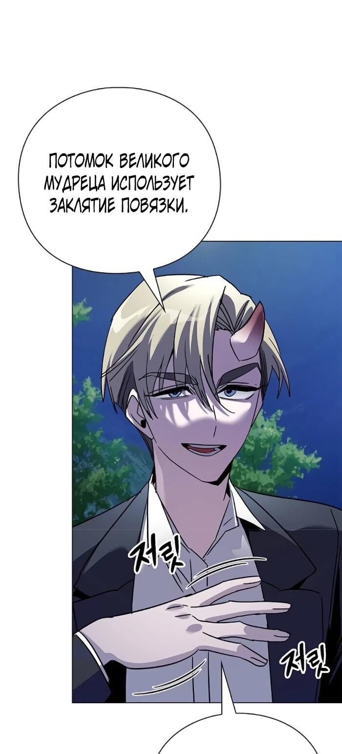 Манга Ночь гоблина - Глава 116 Страница 78