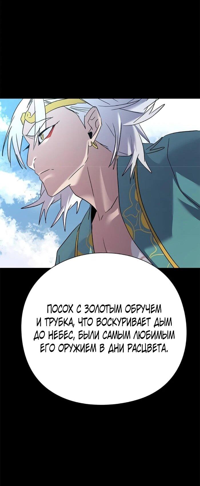 Манга Ночь гоблина - Глава 116 Страница 56