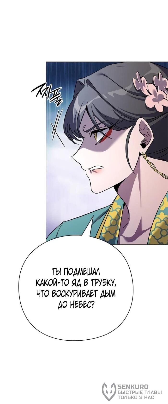 Манга Ночь гоблина - Глава 116 Страница 23