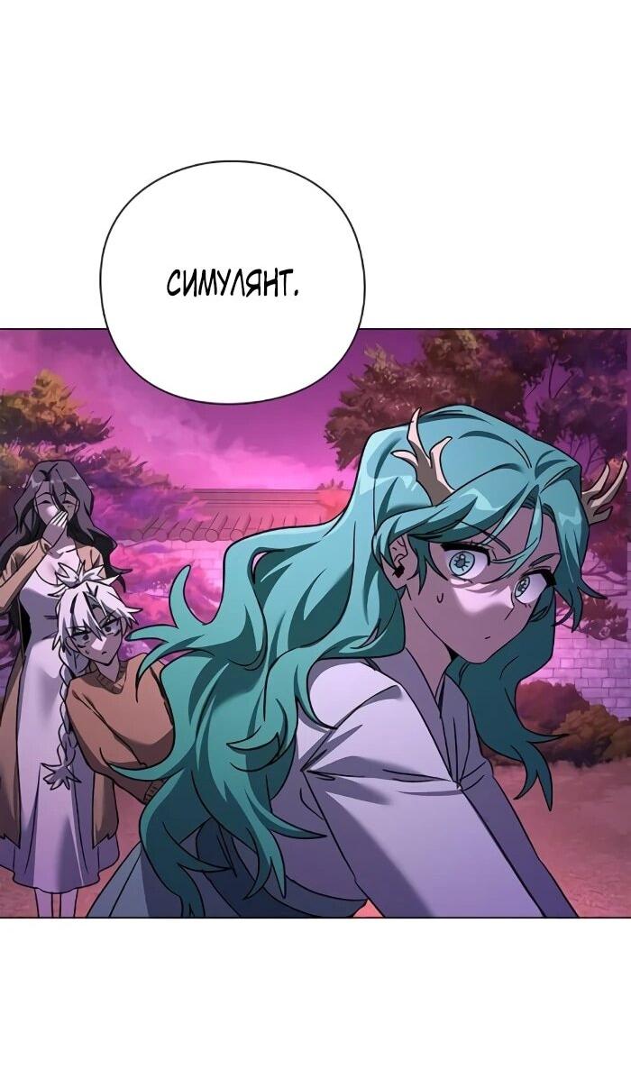 Манга Ночь гоблина - Глава 116 Страница 103