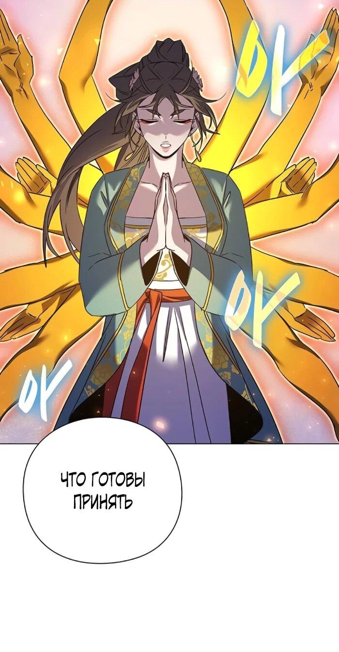 Манга Ночь гоблина - Глава 116 Страница 68