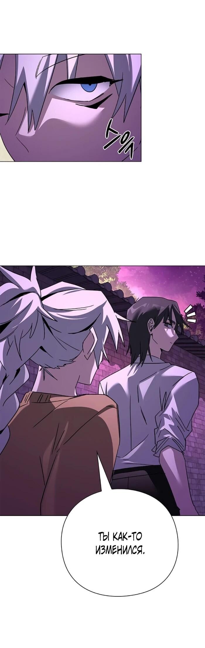 Манга Ночь гоблина - Глава 116 Страница 91