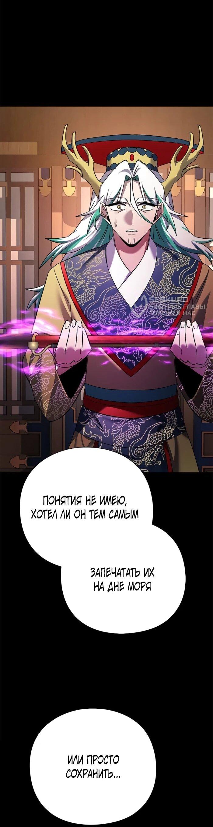 Манга Ночь гоблина - Глава 116 Страница 59