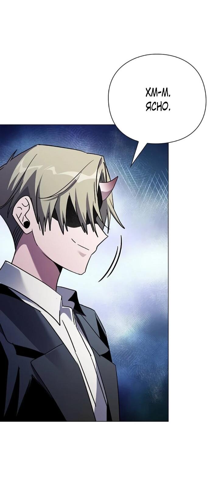 Манга Ночь гоблина - Глава 116 Страница 81