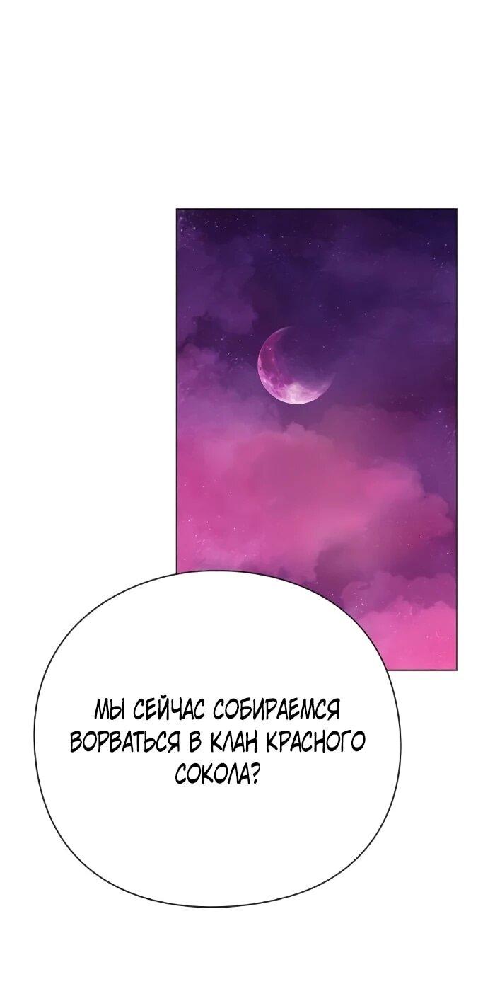 Манга Ночь гоблина - Глава 116 Страница 89