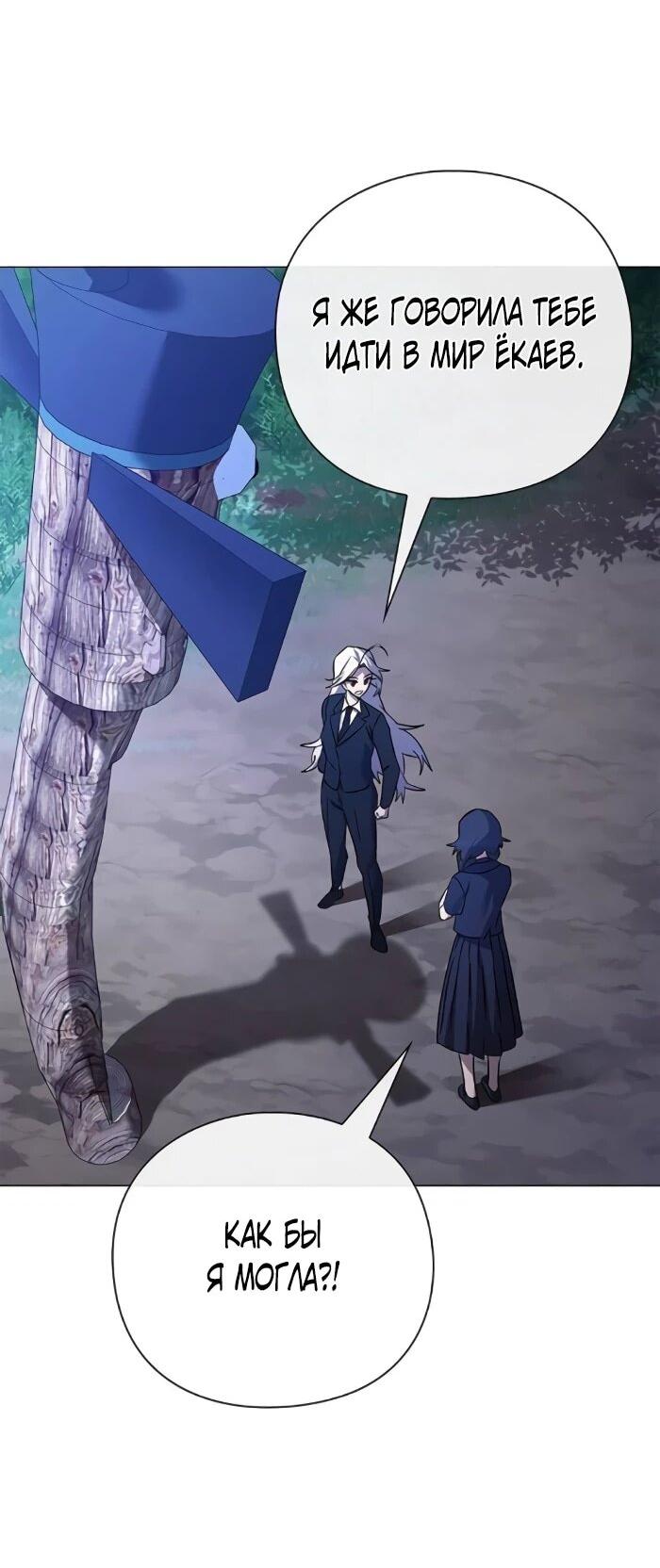 Манга Ночь гоблина - Глава 116 Страница 2