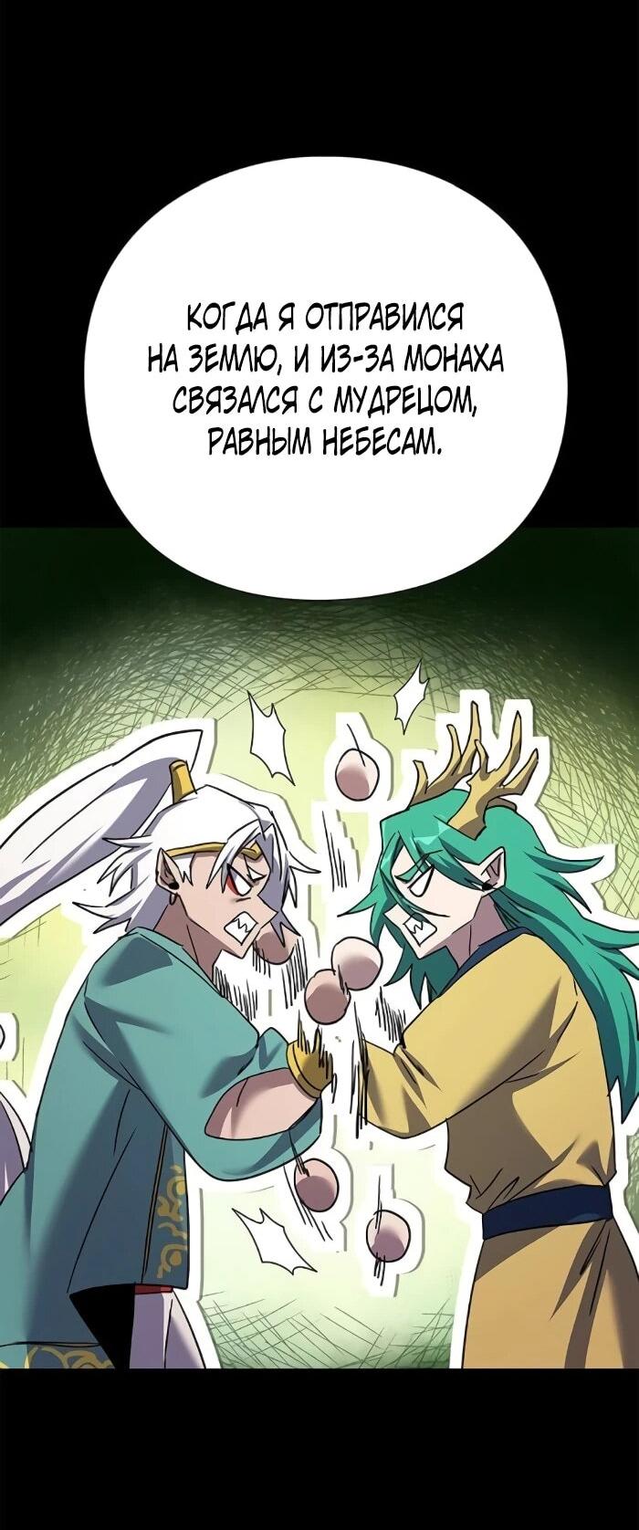 Манга Ночь гоблина - Глава 116 Страница 52