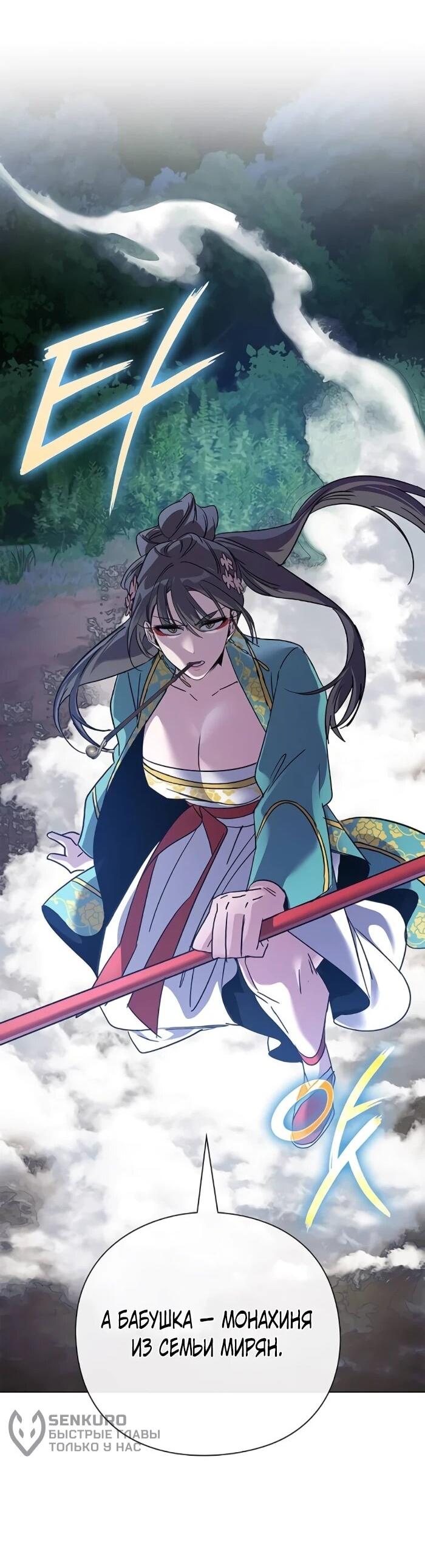 Манга Ночь гоблина - Глава 116 Страница 80