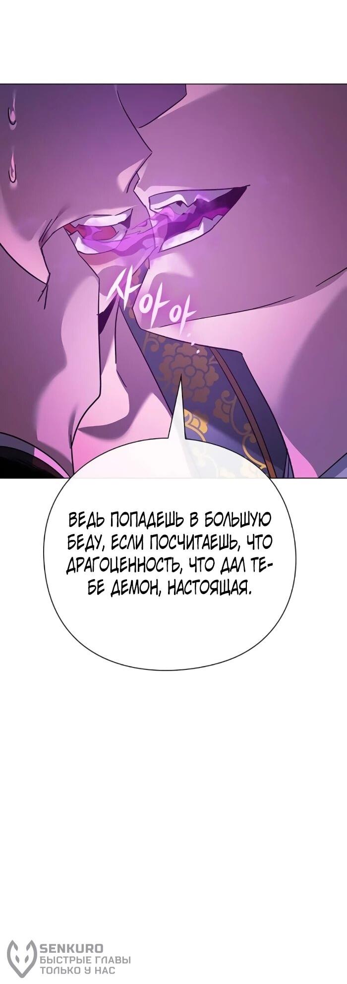 Манга Ночь гоблина - Глава 116 Страница 88