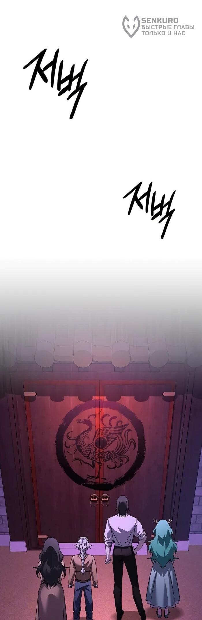 Манга Ночь гоблина - Глава 116 Страница 94