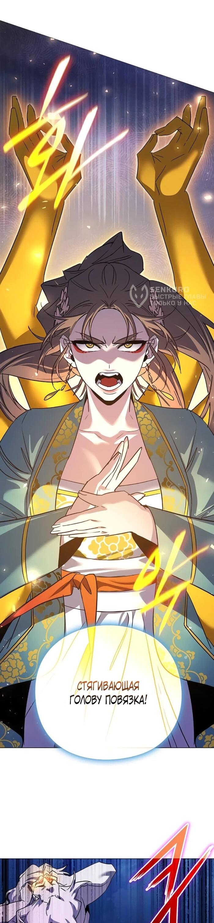 Манга Ночь гоблина - Глава 116 Страница 72