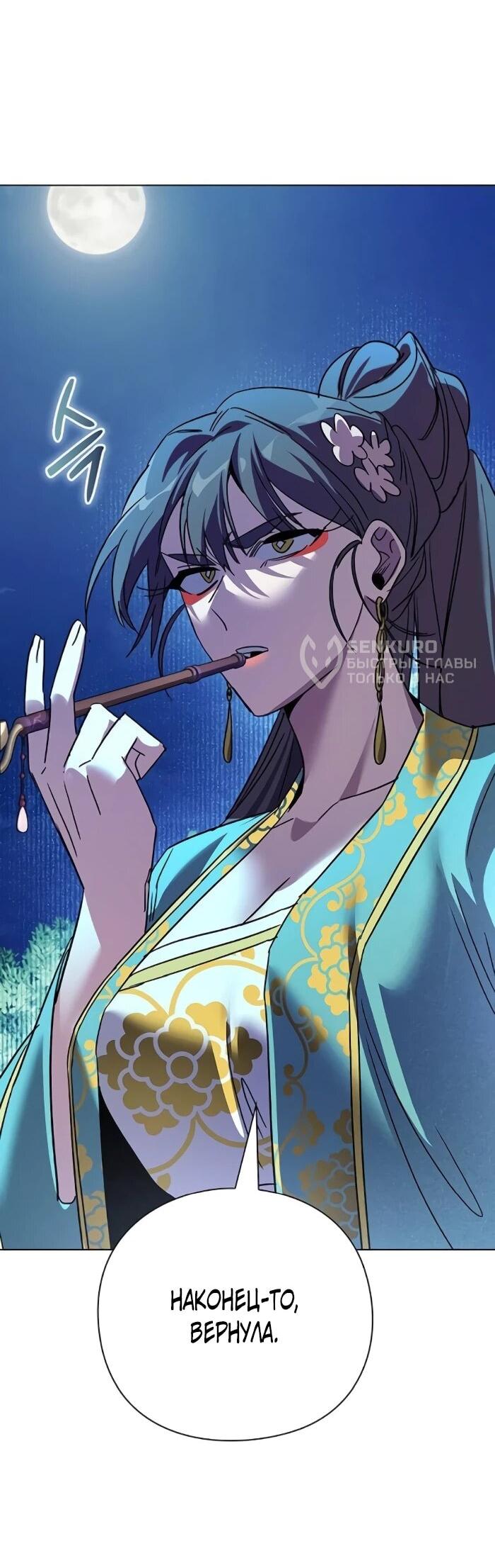 Манга Ночь гоблина - Глава 116 Страница 76