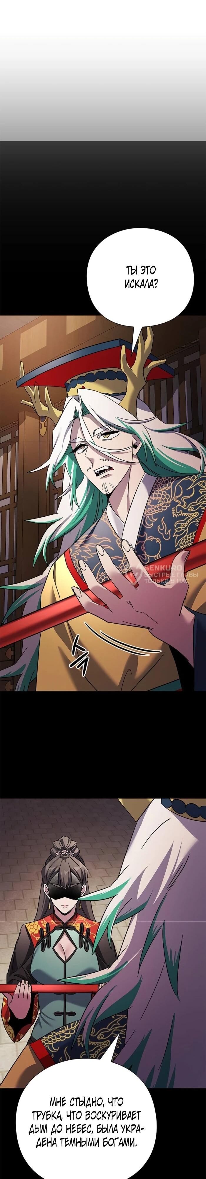 Манга Ночь гоблина - Глава 116 Страница 50